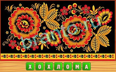 Одноклассники Потерянные слова ответы Уровень 269