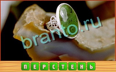 Потерянные слова решения Уровень 273