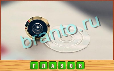 Потерянные слова ответы в картинках в контакте Уровень 327