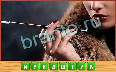 Потерянные слова игра ответы Уровень 334