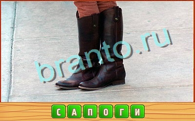 ответы к игре Потерянные слова Уровень 346