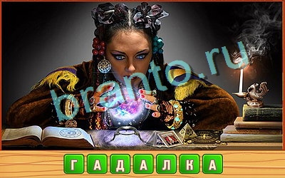 Игра Потерянные слова подсказки вк Уровень 359