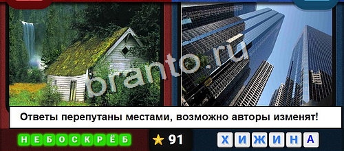ответы на игру Противоположности в одноклассниках Уровень 91