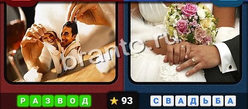 Решения на игру Противоположности Уровень 93