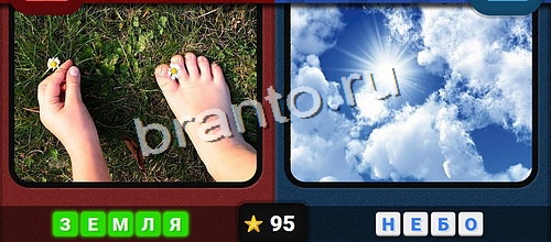 ответы к игре Противоположности Уровень 95