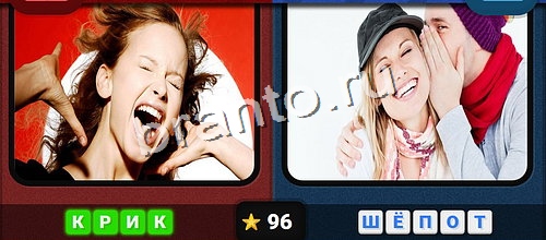 ответы на игру в одноклассниках Противоположности Уровень 96