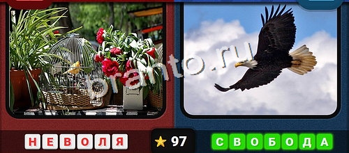 Противоположности игра ответы в одноклассниках Уровень 97