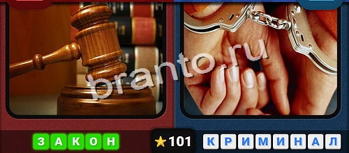 решебник на игру Противоположности Уровень 101