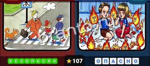 Игра Противоположности ответы вк Уровень 107