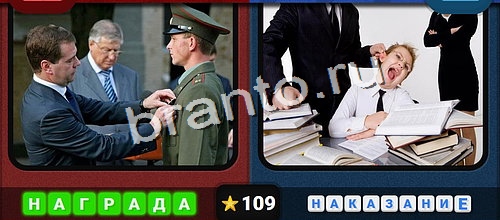 игра Противоположности помощь одноклассники Уровень 109