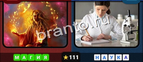 решебник на игру Противоположности Уровень 111