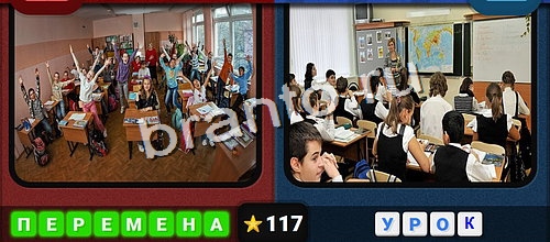 Противоположности игра ответы Одноклассники Уровень 117