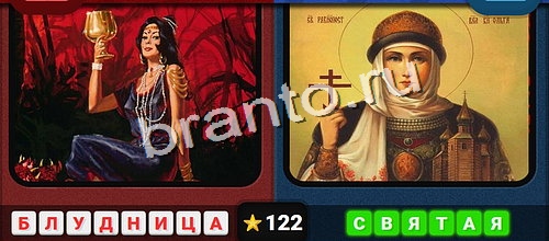 Подсказки на игру Противоположности Уровень 122