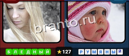 Противоположности игра ответы в одноклассниках Уровень 127