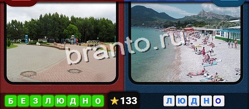 Противоположности игра ответы Уровень 133