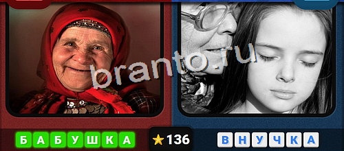 Противоположности ответы в картинках в контакте Уровень 136