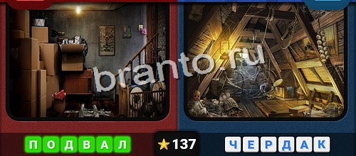 Игра Противоположности ответы вк Уровень 137