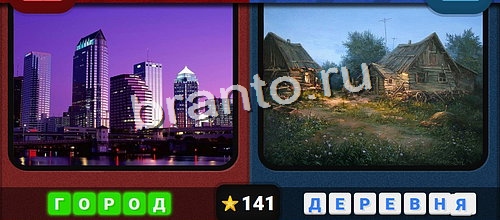 решебник на игру Противоположности Уровень 141