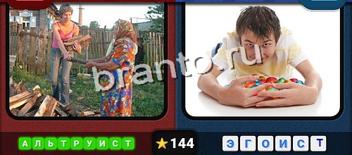 Противоположности игра ответы Одноклассники Уровень 144