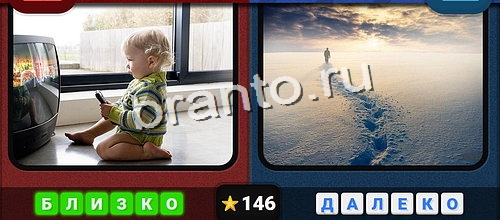 Противоположности игра ответы Одноклассники Уровень 146