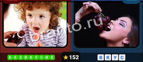 Подсказки на игру Противоположности Уровень 152