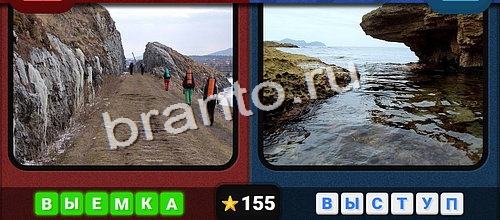 ответы к игре Противоположности Уровень 155