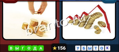 ответы на игру в одноклассниках Противоположности Уровень 156