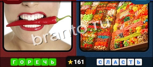 решебник на игру Противоположности Уровень 161