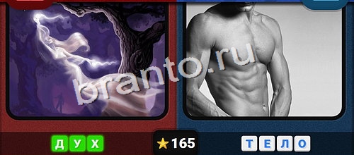 Противоположности игра в одноклассниках помощь Уровень 165