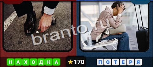 прохождение игры Противоположности Уровень 170