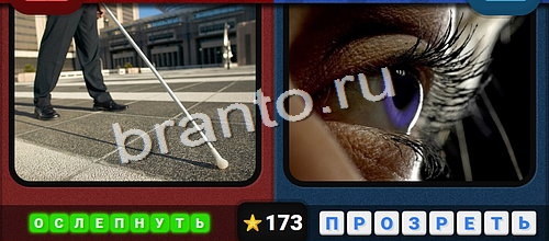 Противоположности игра ответы Одноклассники Уровень 173