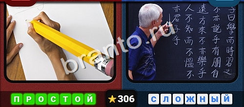 ответы на игру в одноклассниках Противоположности Уровень 306