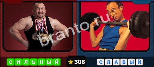 Одноклассники Противоположности ответы Уровень 308