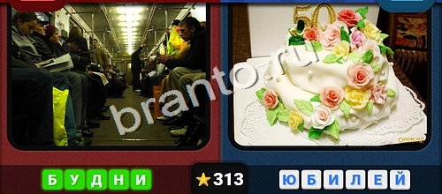 Противоположности игра ответы Уровень 313