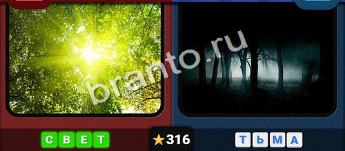 Противоположности ответы в картинках в контакте Уровень 316