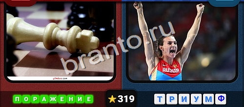 игра Противоположности помощь одноклассники Уровень 319