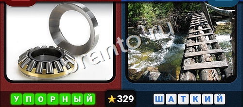 Противоположности игра ответы Одноклассники Уровень 329