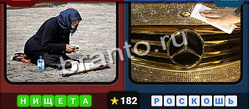 Подсказки на игру Противоположности Уровень 182