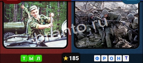 ответы к игре Противоположности Уровень 185