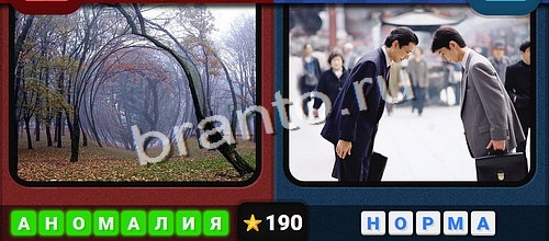 игра Противоположности ответ на Уровень 190