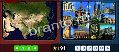 решебник на игру Противоположности Уровень 191