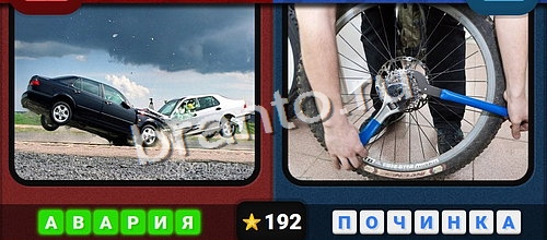 Противоположности решения Уровень 192