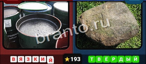 Противоположности игра ответы Уровень 193