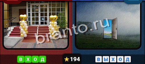 Противоположности игра подсказки Уровень 194