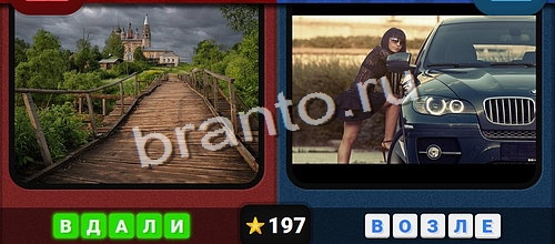 Игра Противоположности ответы вк Уровень 197