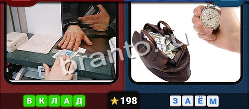 Игра Противоположности подсказки вк Уровень 198