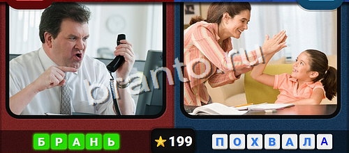 игра Противоположности помощь одноклассники Уровень 199