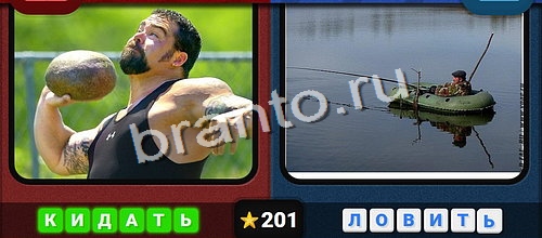 решебник на игру Противоположности Уровень 201