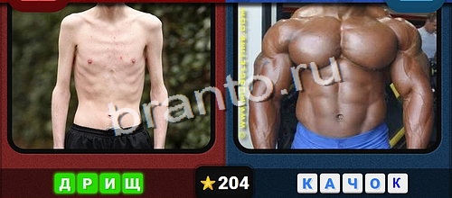 Противоположности игра ответы Одноклассники Уровень 204