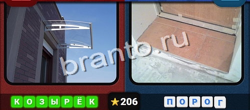 Противоположности игра ответы Одноклассники Уровень 206